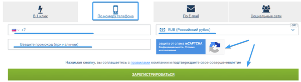 Регистрация по телефону в 1xBet на айфон